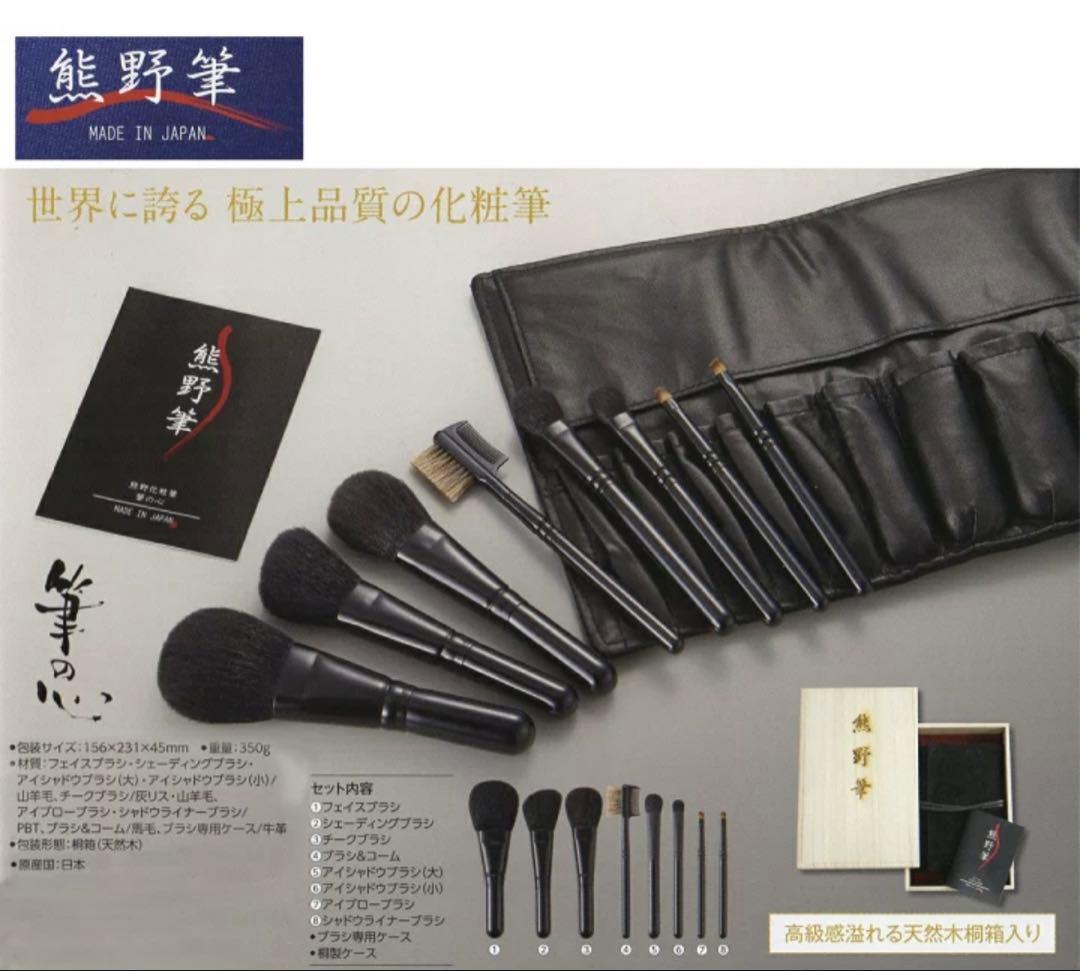 ス*イ様 熊野筆 極上品質 化粧筆8本セット ブラシ専用ケース付属 天然木桐箱付