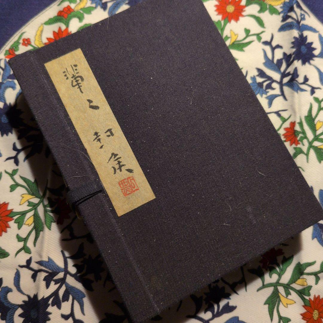 【墨運堂百選墨No.52】 　　輩輩封候　古墨