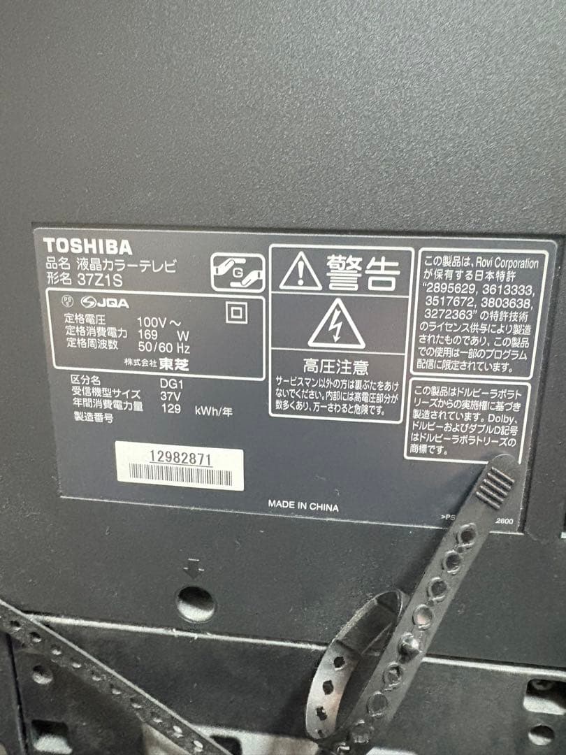 東芝REGZA 37型液晶テレビ 37Z1S