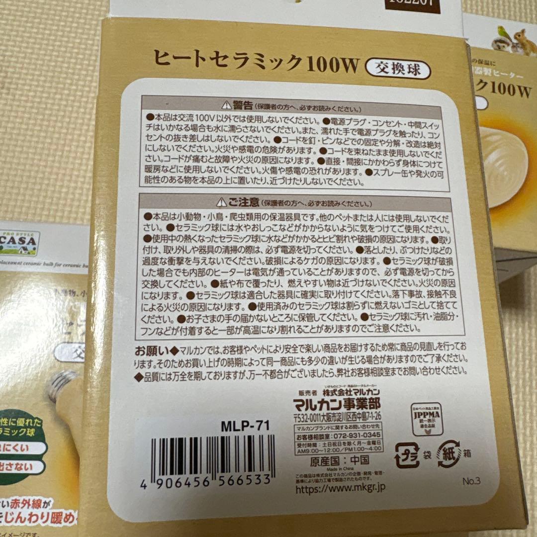 5個セット　ヒートセラミック 100W 保温電球　交換球
