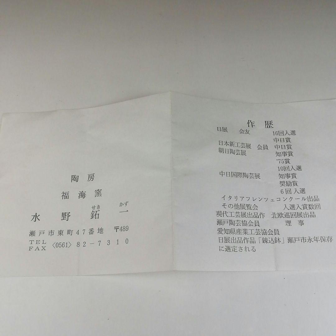 Ｔ３１９　茶碗　『灰釉　茶碗』『福海窯　水野鉐一 作』　共箱　抹茶碗　茶道具