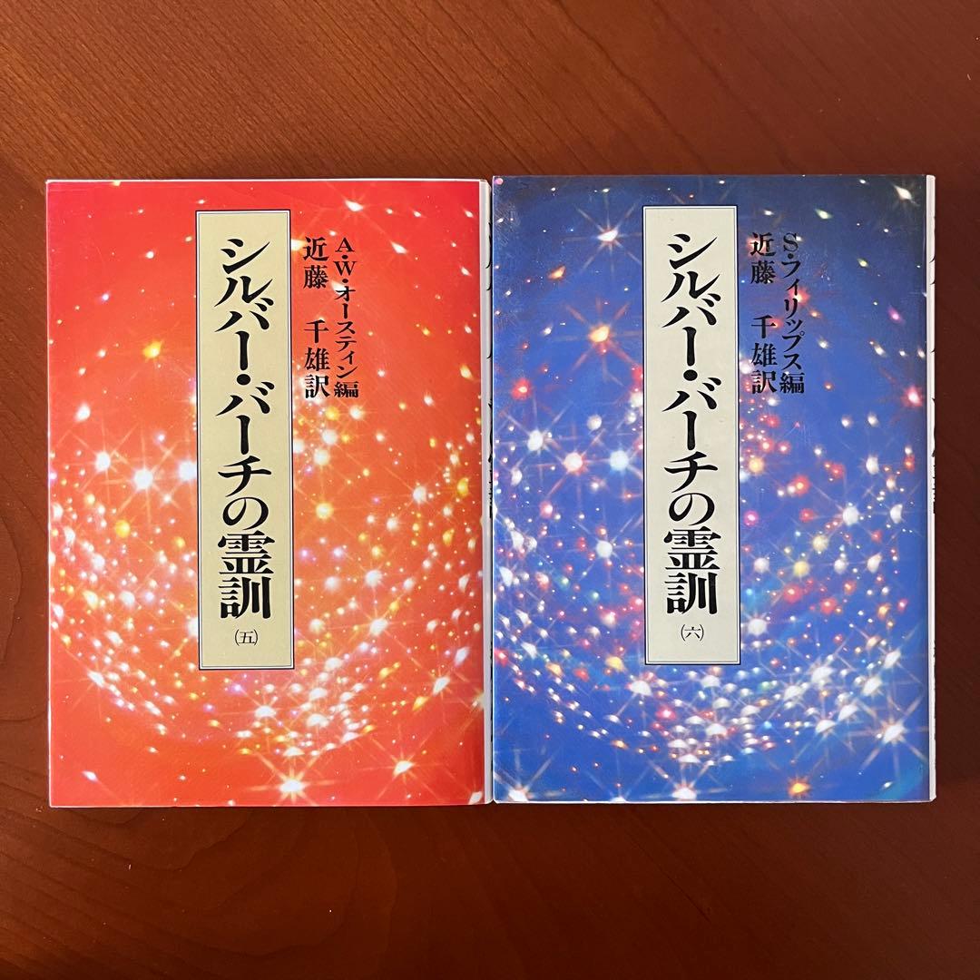 シルバー・バーチの霊訓　全巻　レムリアンシード　クリスタル 水晶 原石