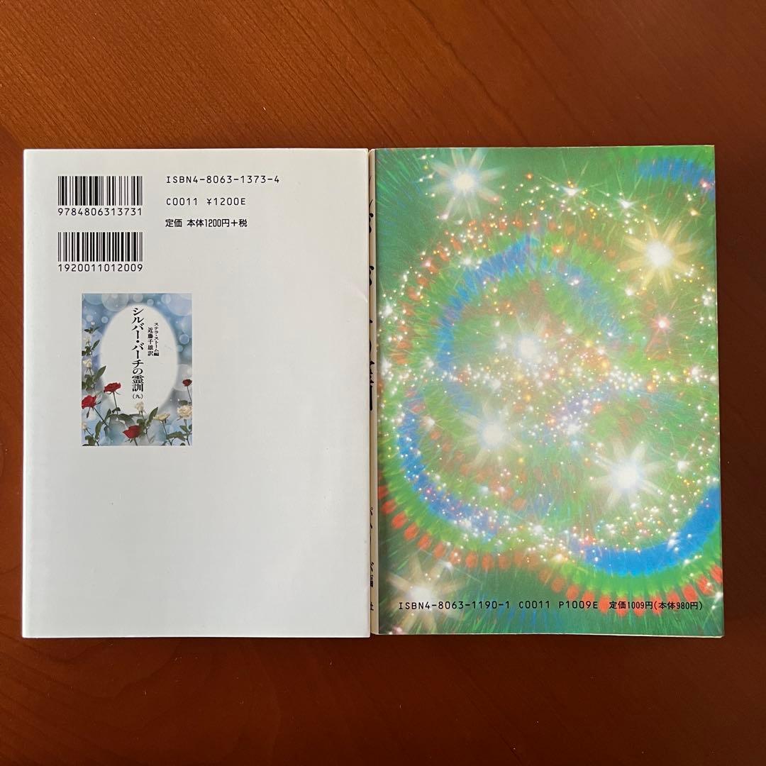 シルバー・バーチの霊訓　全巻　レムリアンシード　クリスタル 水晶 原石