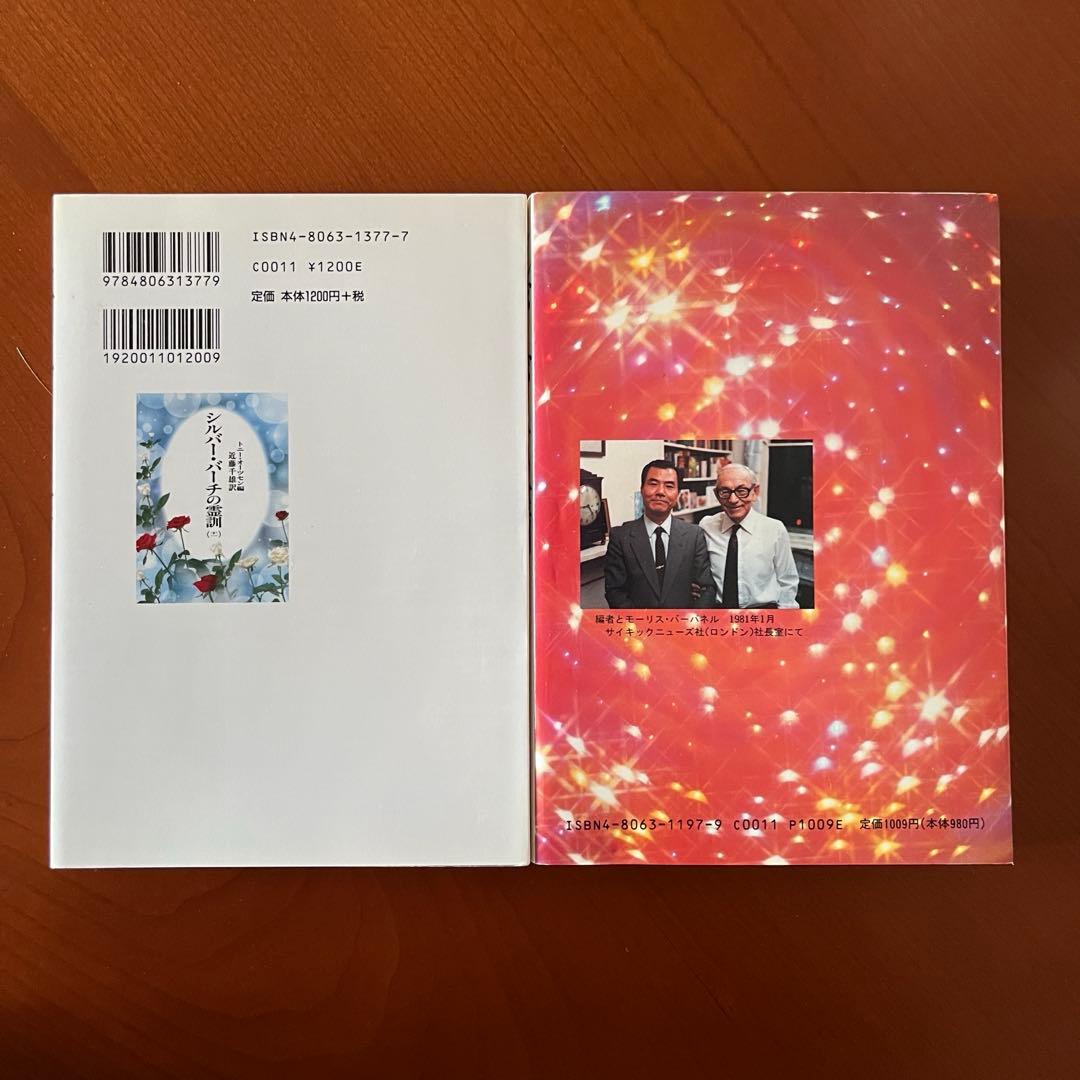 シルバー・バーチの霊訓　全巻　レムリアンシード　クリスタル 水晶 原石