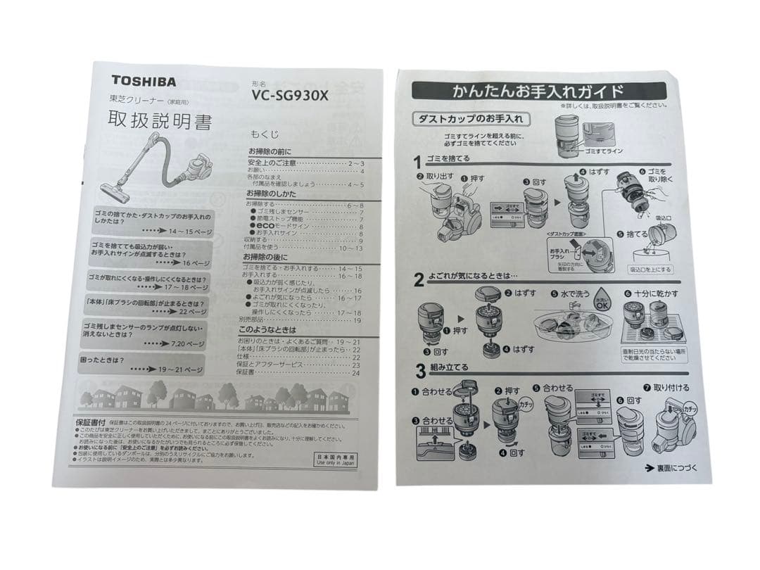 TOSHIBA 東芝 掃除機 VC-SG930X 電源コード式 新品 展示品