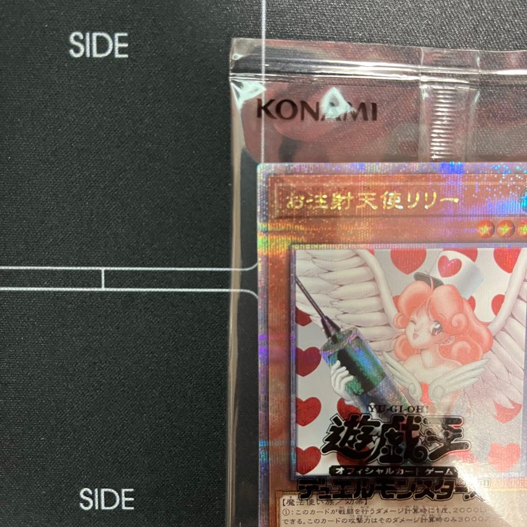 お注射天使リリー　25th