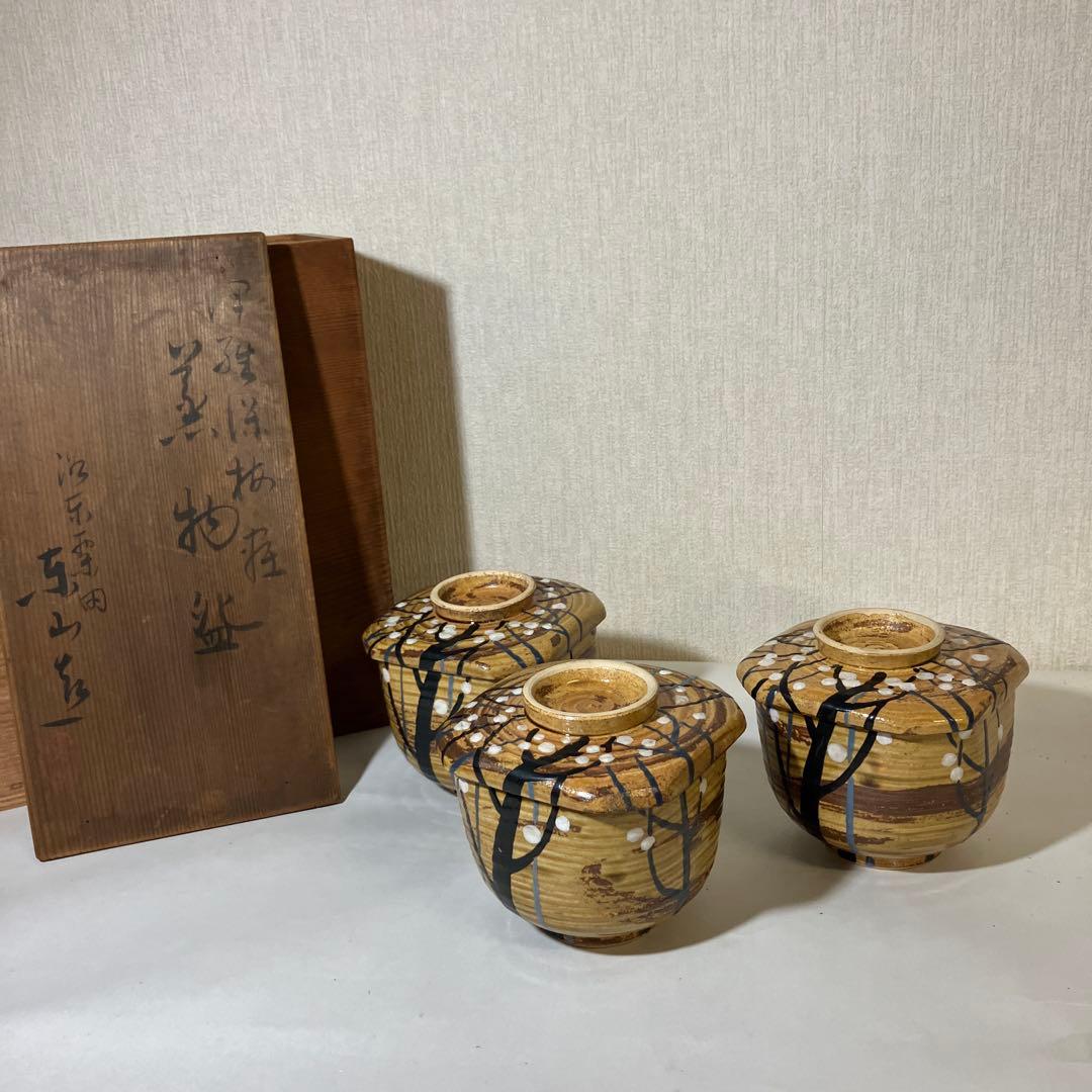 骨董蒸物盌（むしものわん）３客　京焼の名工「初代　宮永東山」作か？