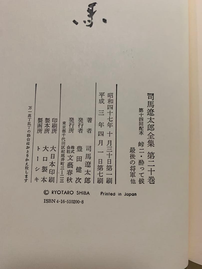 司馬遼太郎全集　１巻〜25巻
