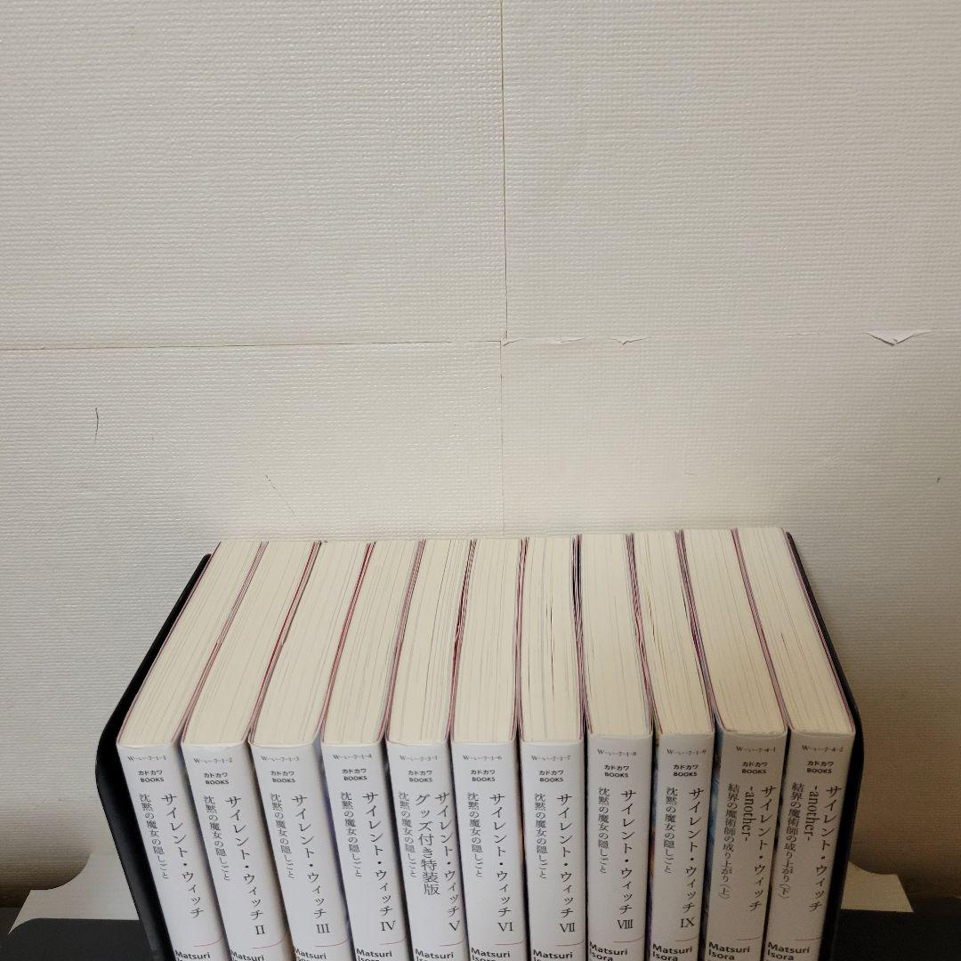 サイレントウィッチ　全巻セット