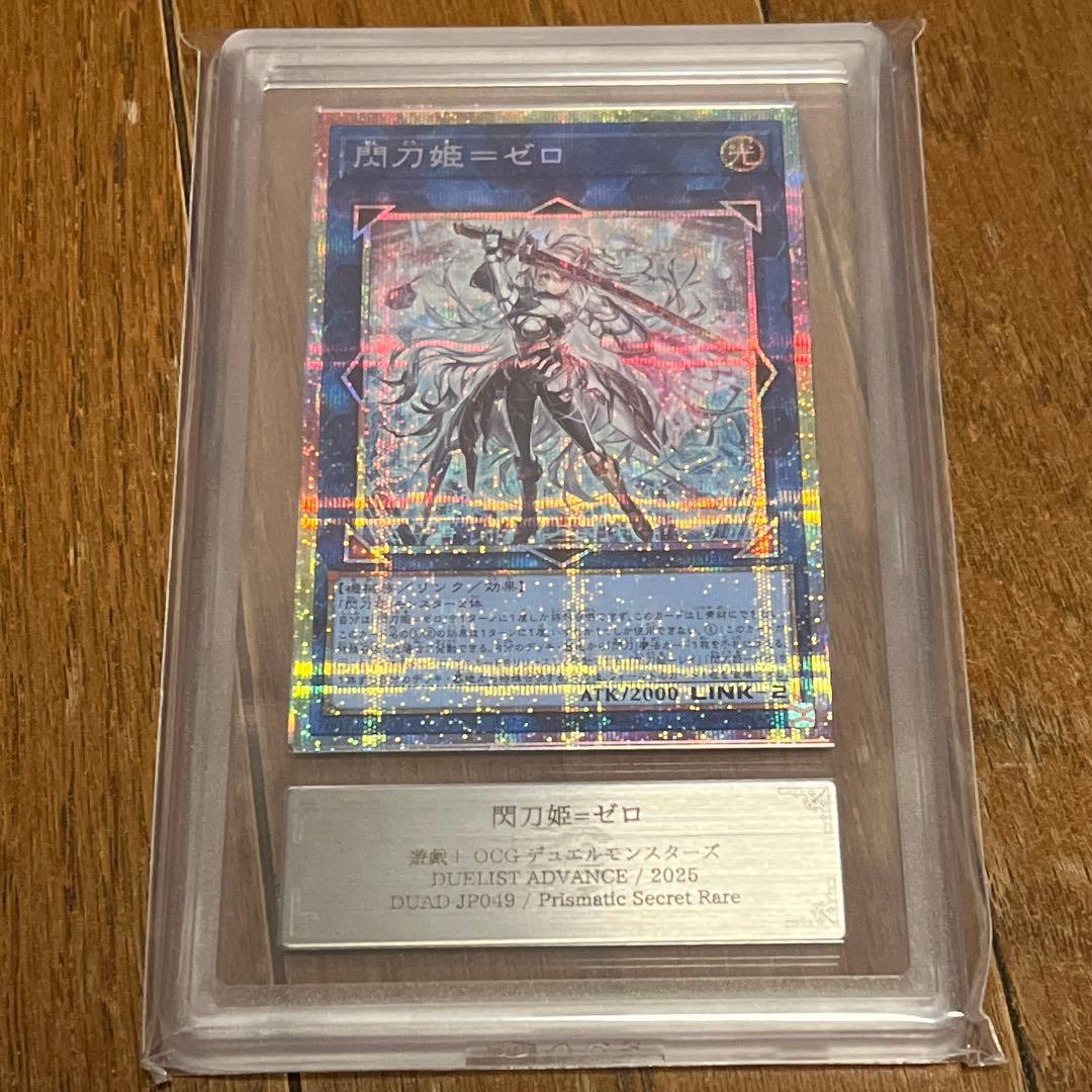 閃刀姫ゼロ プリシク ars10 鑑定書付き