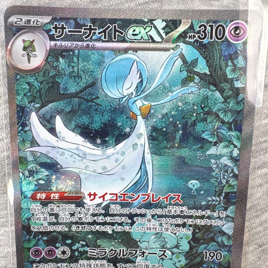 サーナイトex SAR ポケモンカード 310HP