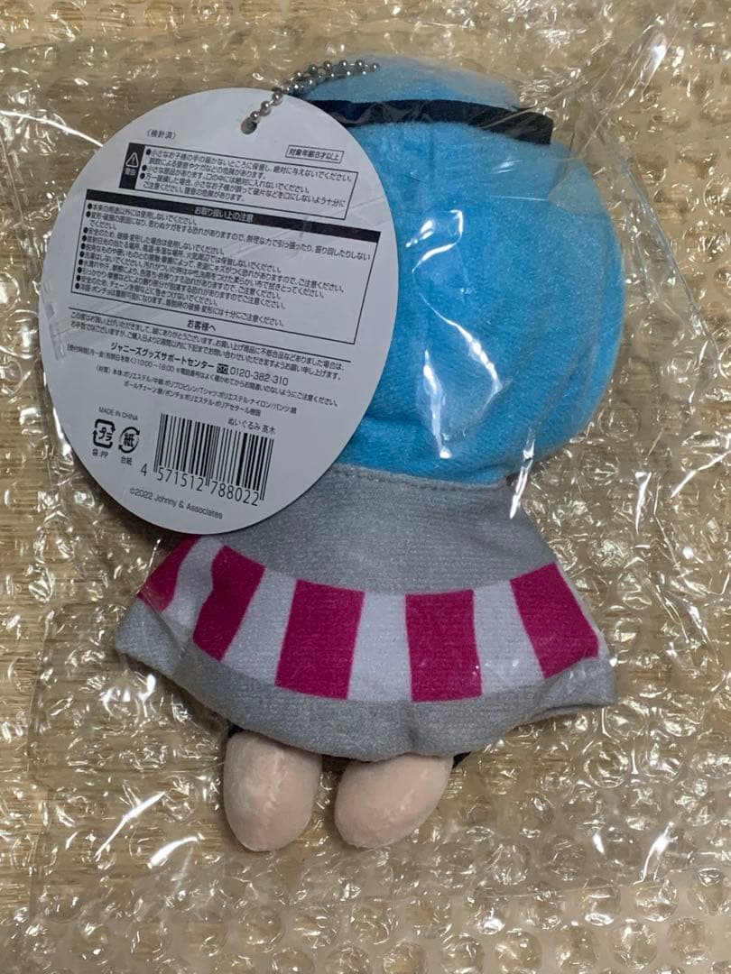 Hey!Say!JUMP 髙木雄也ぬいぐるみゆーやせーばぁぬい