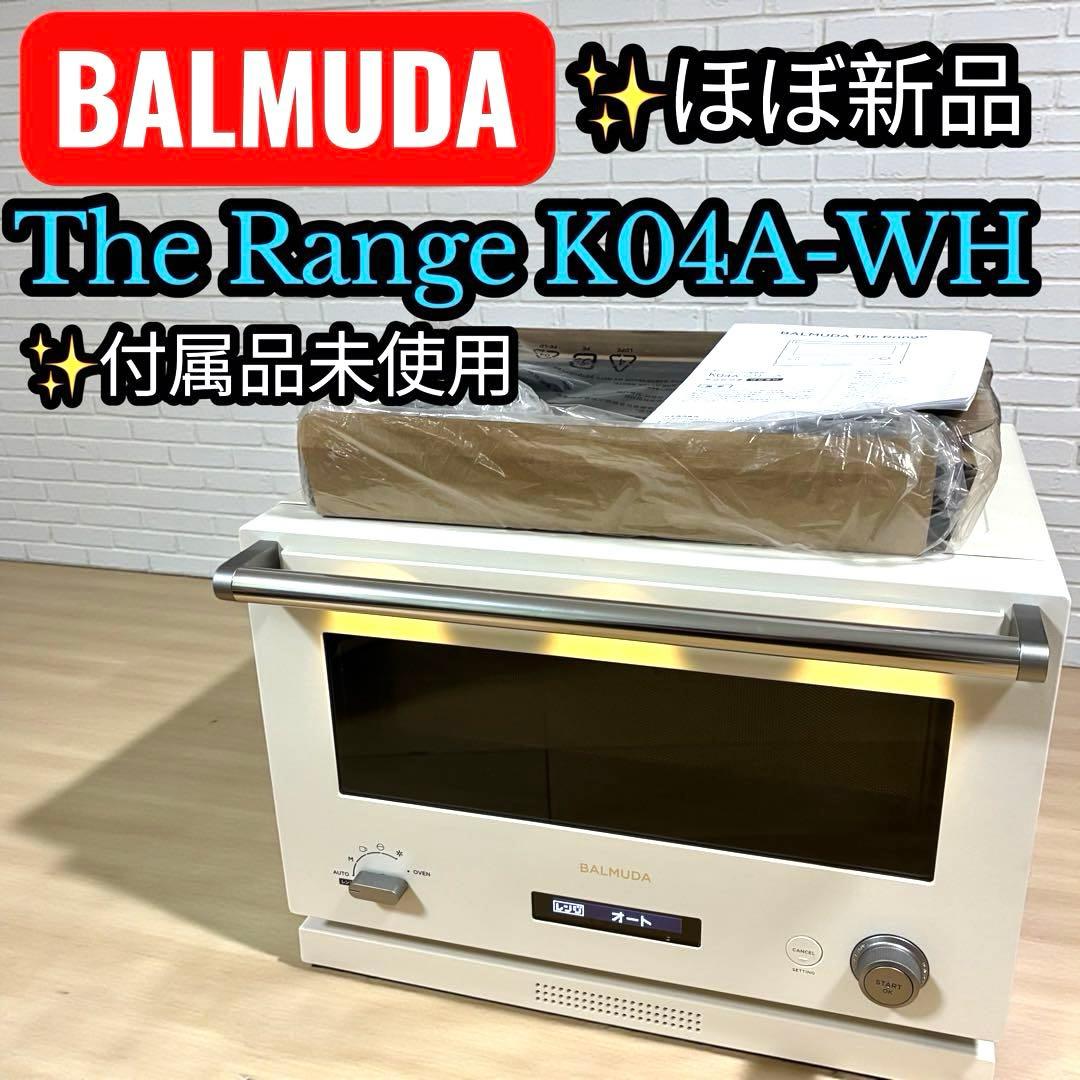 【ほぼ新品】BALMUDA The Range K04A-WH 2021年製