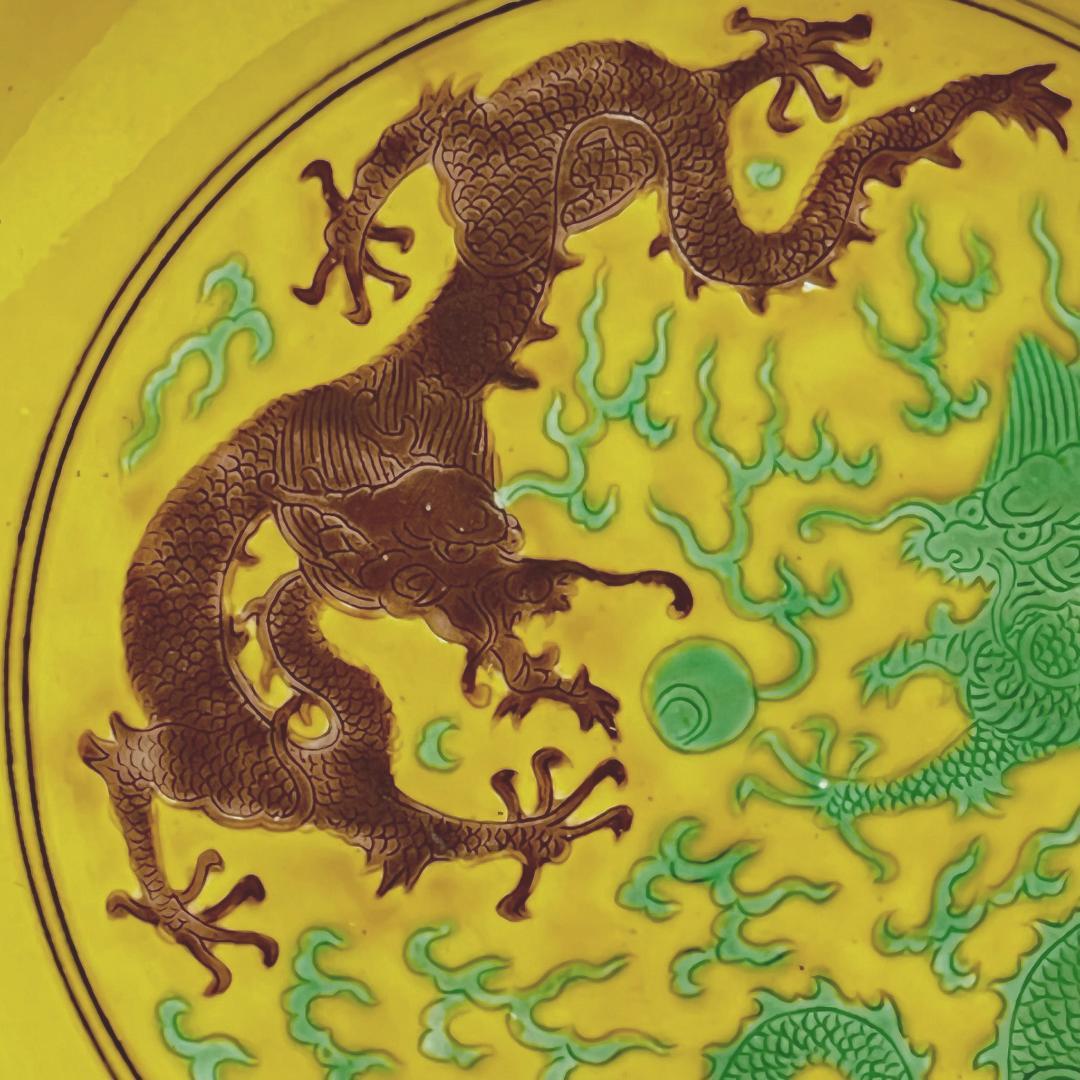 黄地緑釉雲龍紋盤 大清康熙年製 款 中国古玩 中国美術 唐物 擺件 A637