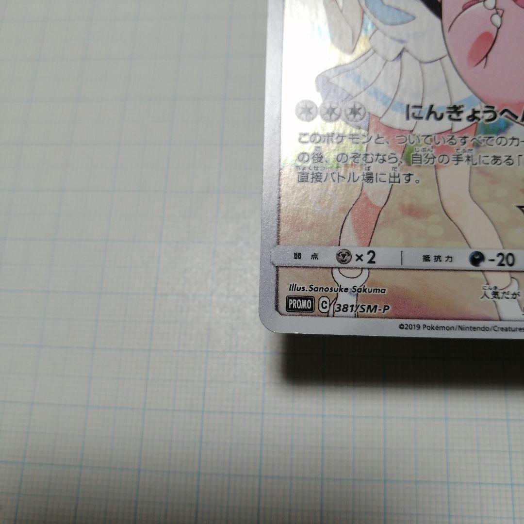 ポケモンカード　ピッピ　chr