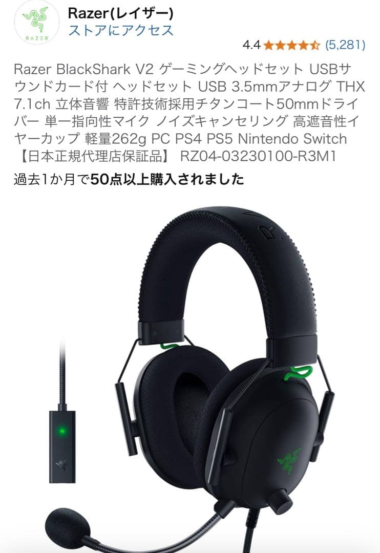 サウンドカード付 Razer BlackShark V2 ゲーミングヘッドセット
