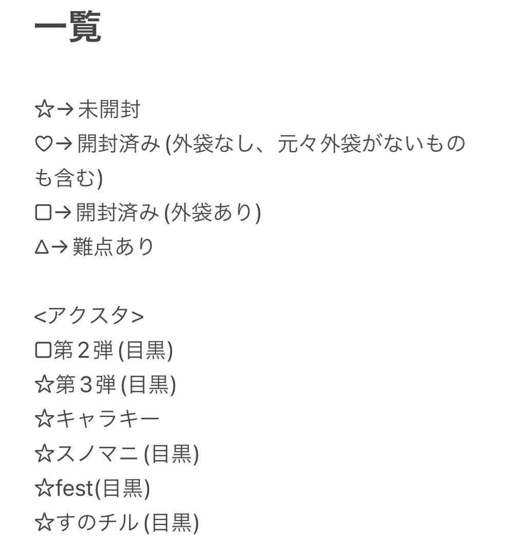 目黒蓮 Man グッズ まとめ売り
