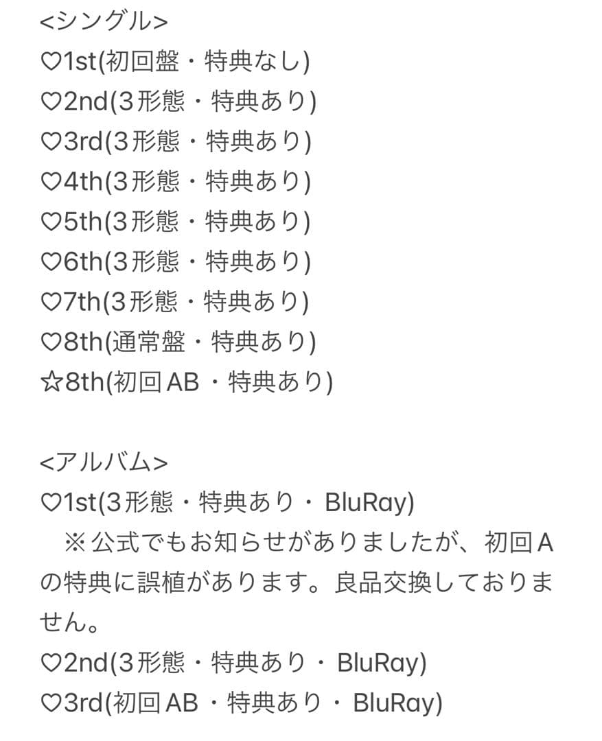 目黒蓮 Man グッズ まとめ売り