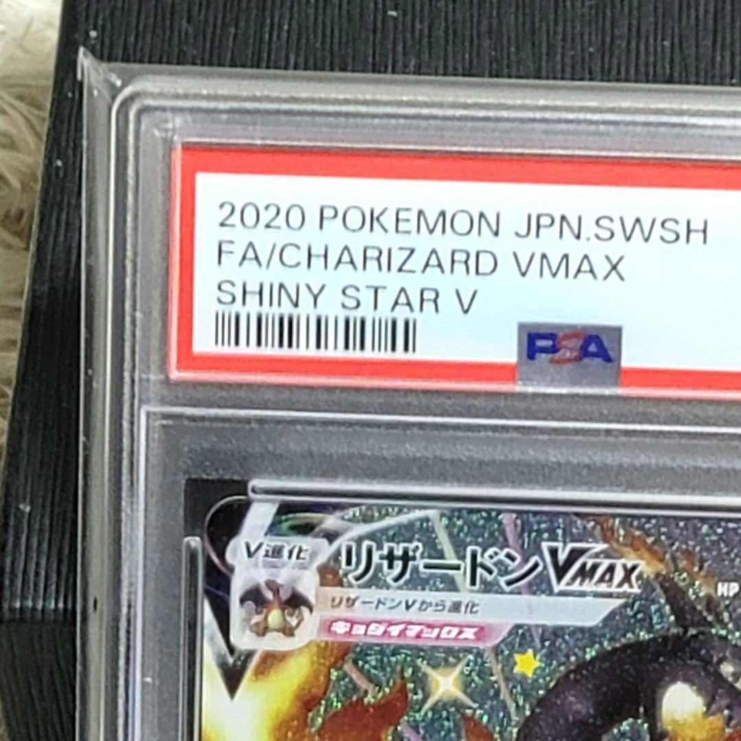 PSA10 リザードン VMAX SSR 308/190 ポケモンカード