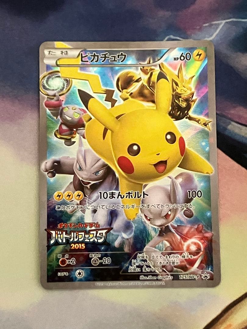 ピカチュウ　プロモ