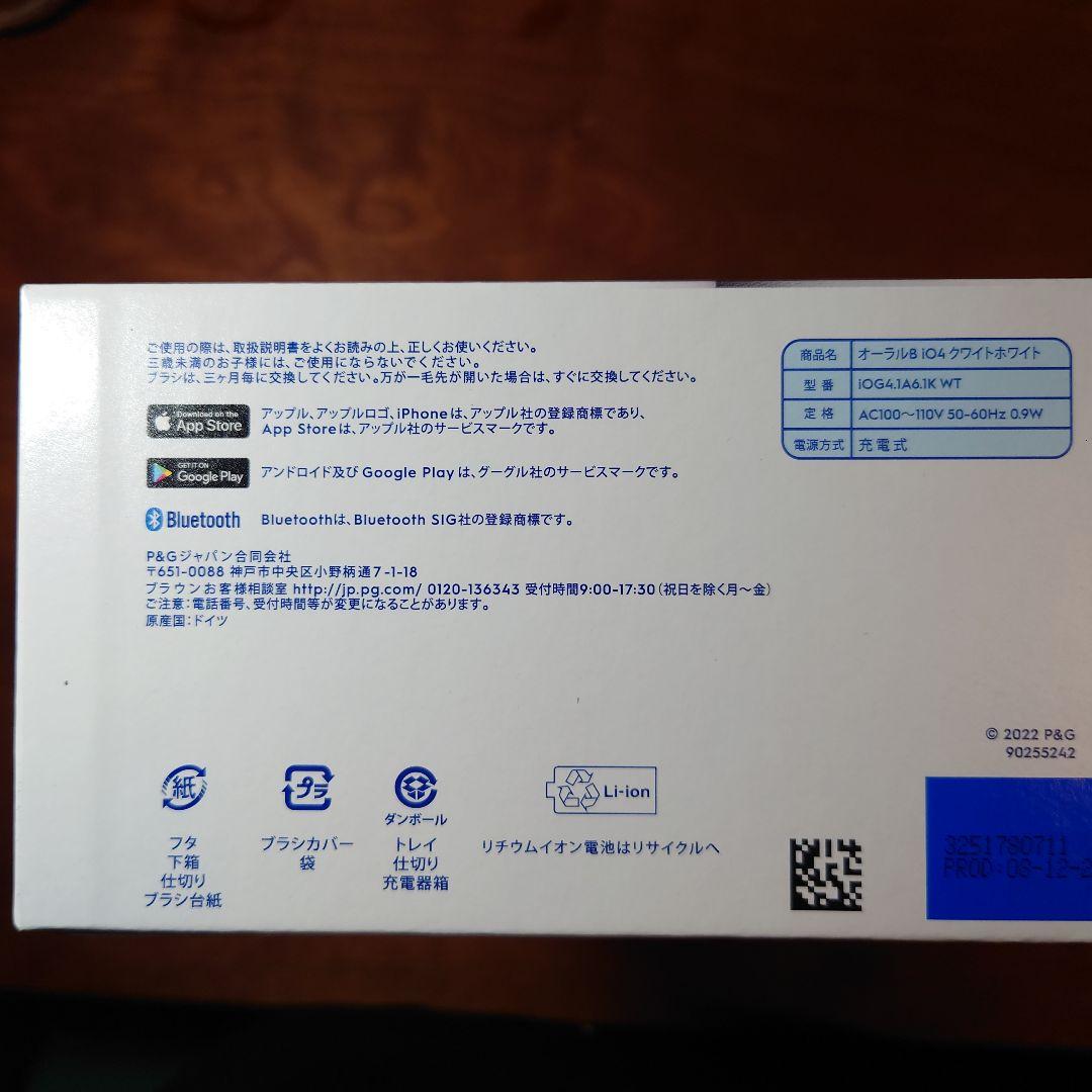 【未開封】Oral-B iO Series 4 電動歯ブラシ本体　替えブラシ１本