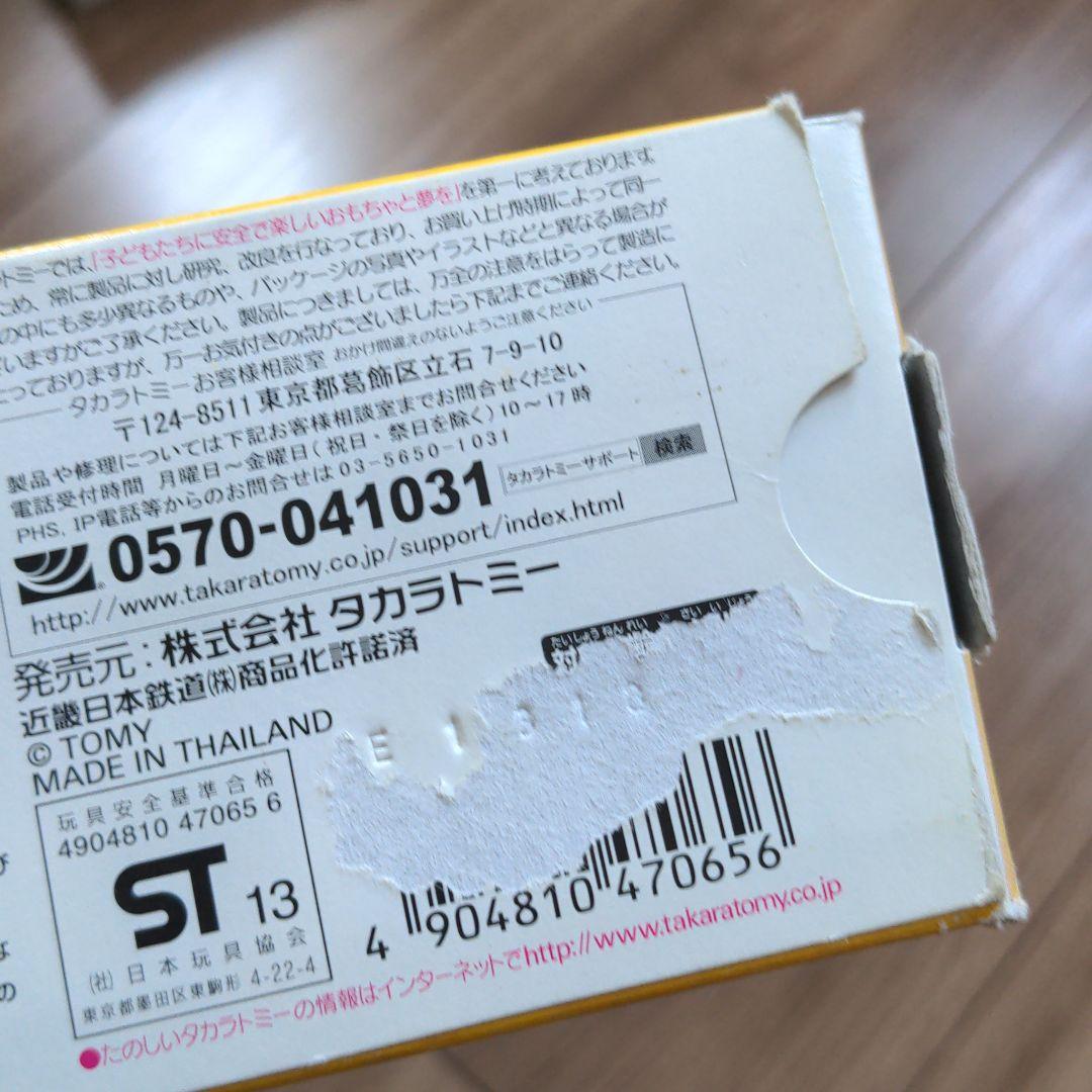 プラレール近鉄観光特急しまかぜ