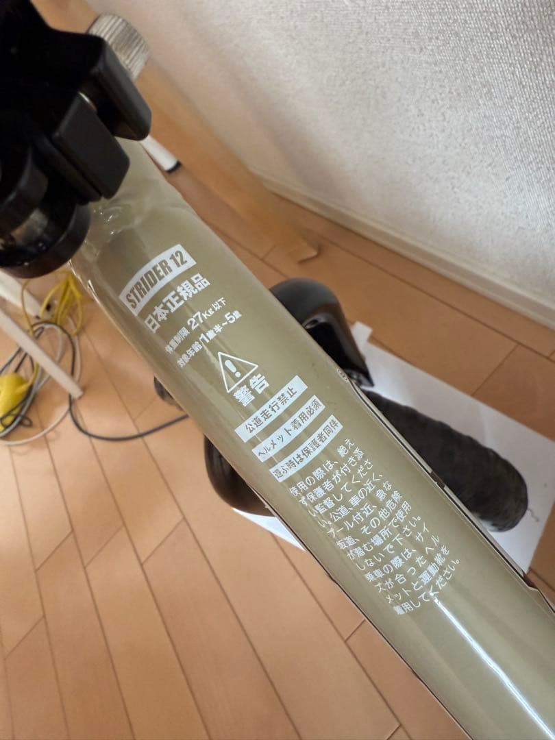 ストライダー12 美品