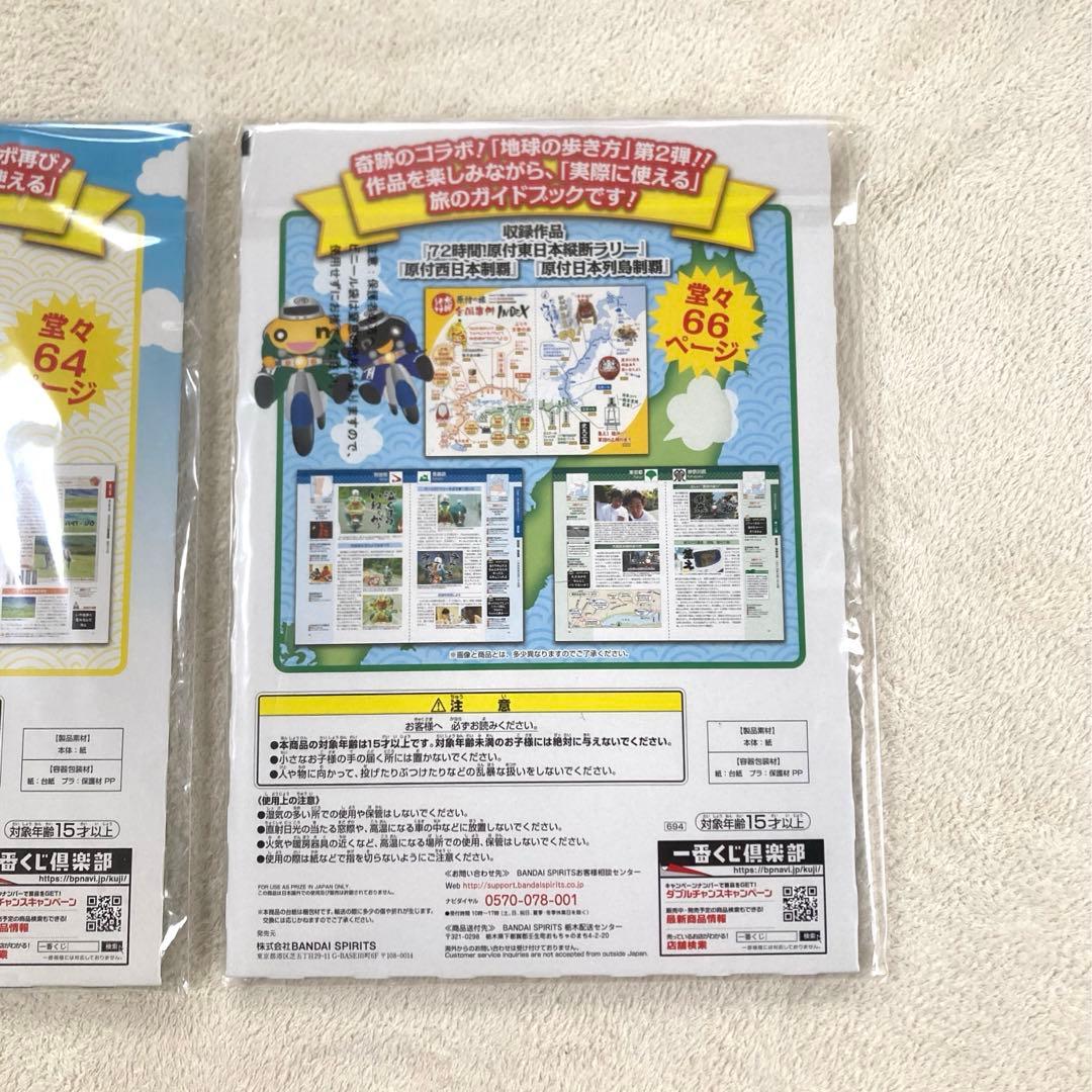 水曜どうでしょう×地球の歩き方　B賞C賞