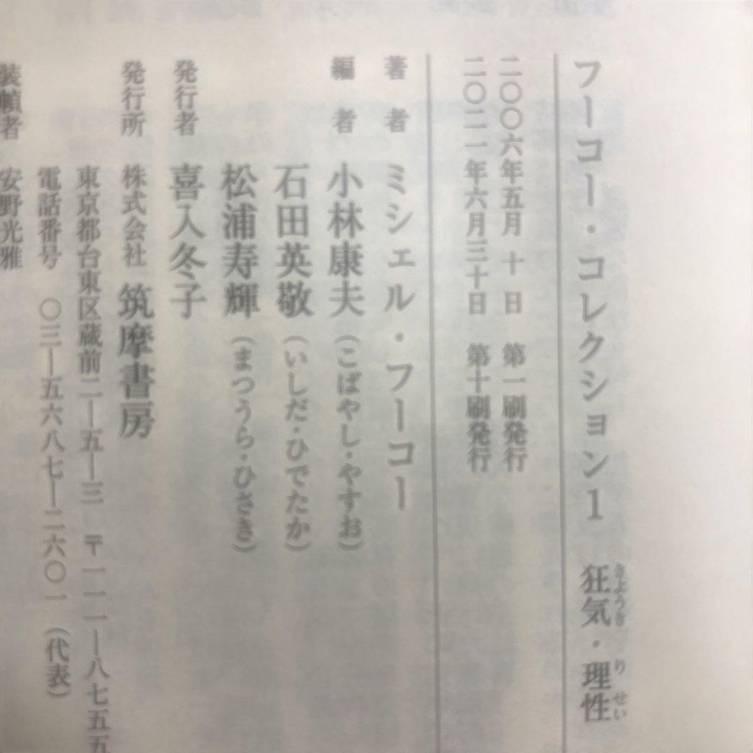 フーコー・コレクション　全7冊