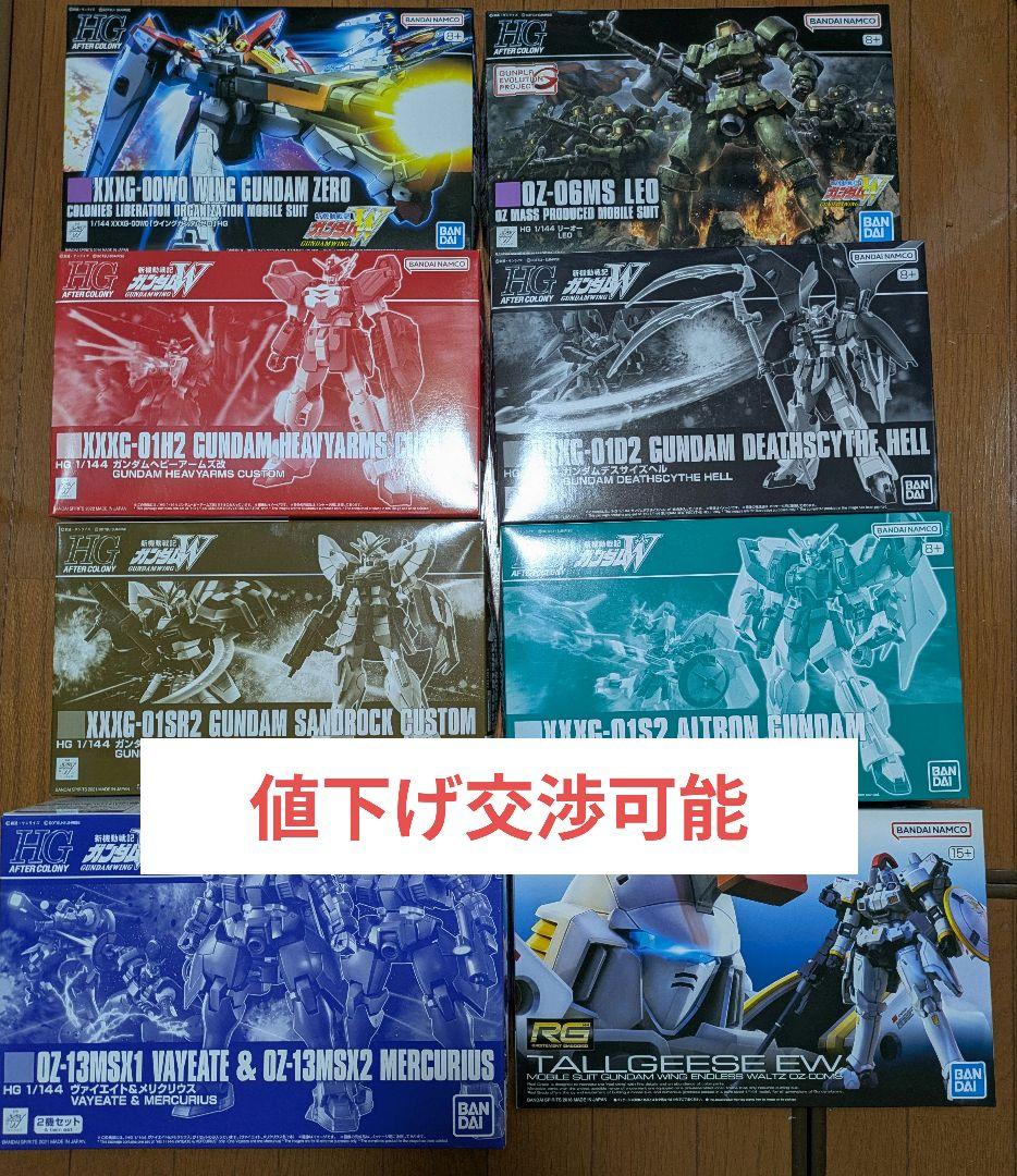 HG RG 新機動戦記ガンダムウイング プラモデルセット　値下げ交渉可