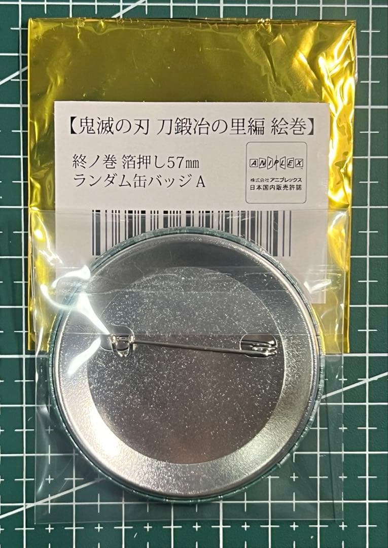 鬼滅の刃ufotable刀鍛冶の里編ランダム箔押し缶バッジ 幼少期 時透無一郎