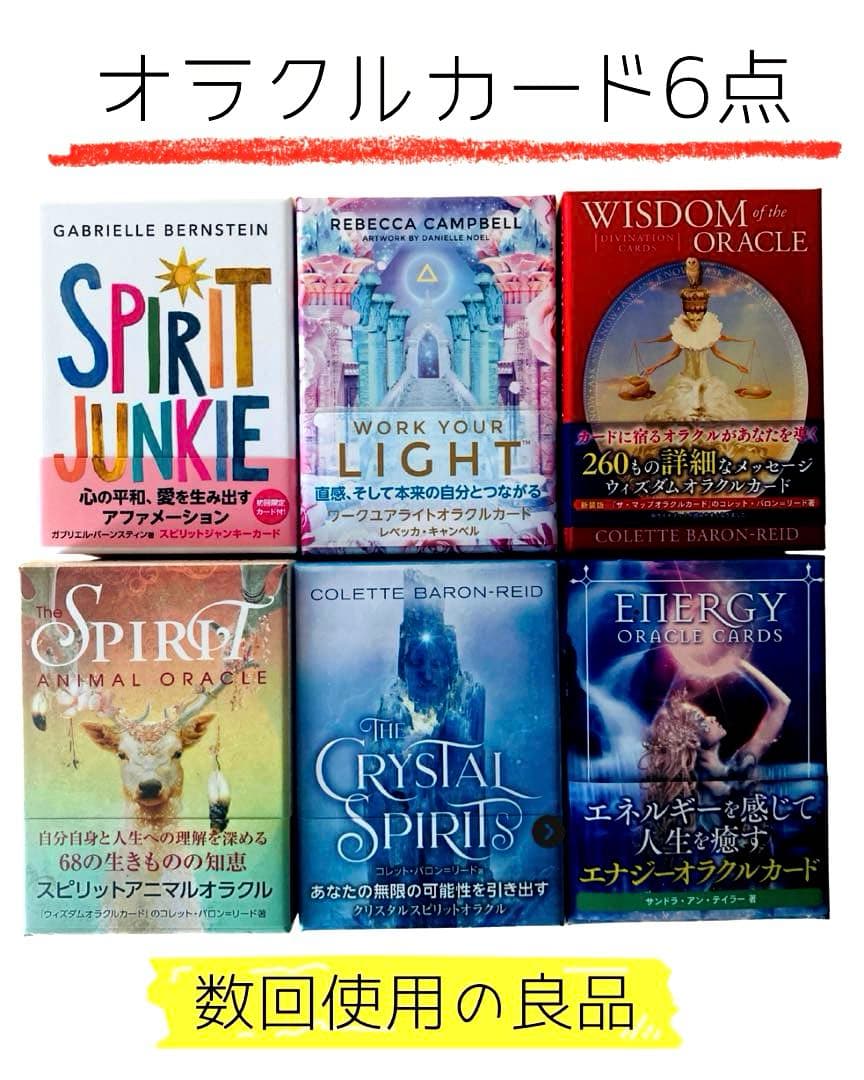 【日本語版】オラクルカードセット 6点