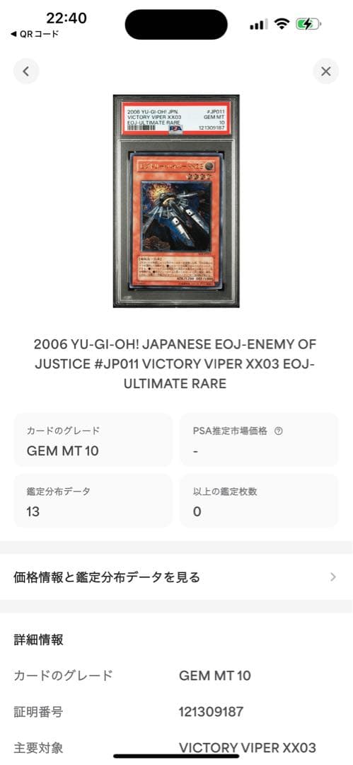 遊戯王　ビクトリーバイパーXX03 アルティメットレア　PSA10 旧レリーフ
