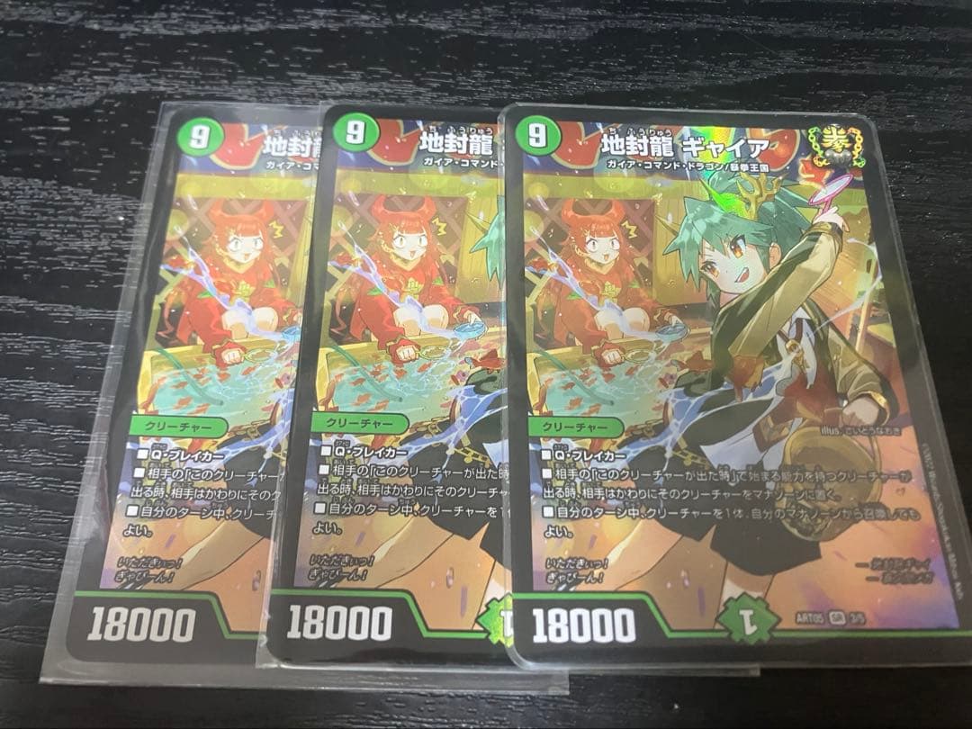 地封龍 ギャイア 神アート　3枚セット