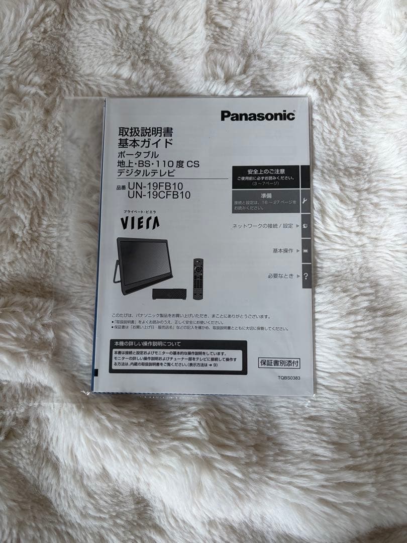 Panasonic / プライベートビエラ UN-19FB10-K 21年製