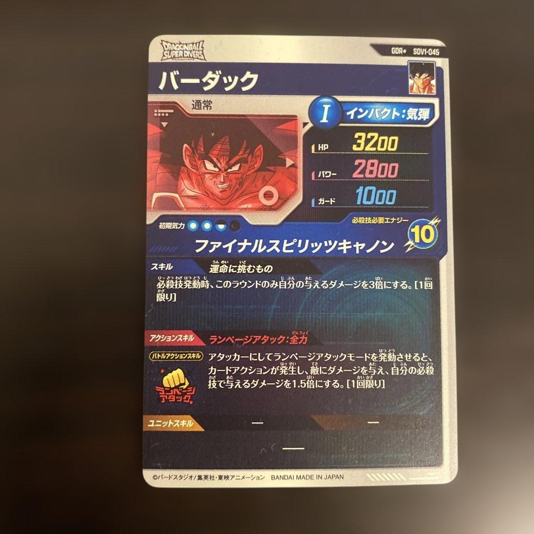 ドラゴンボールスーパーダイバーズ SDV1-045バーダックGDR★パラレル