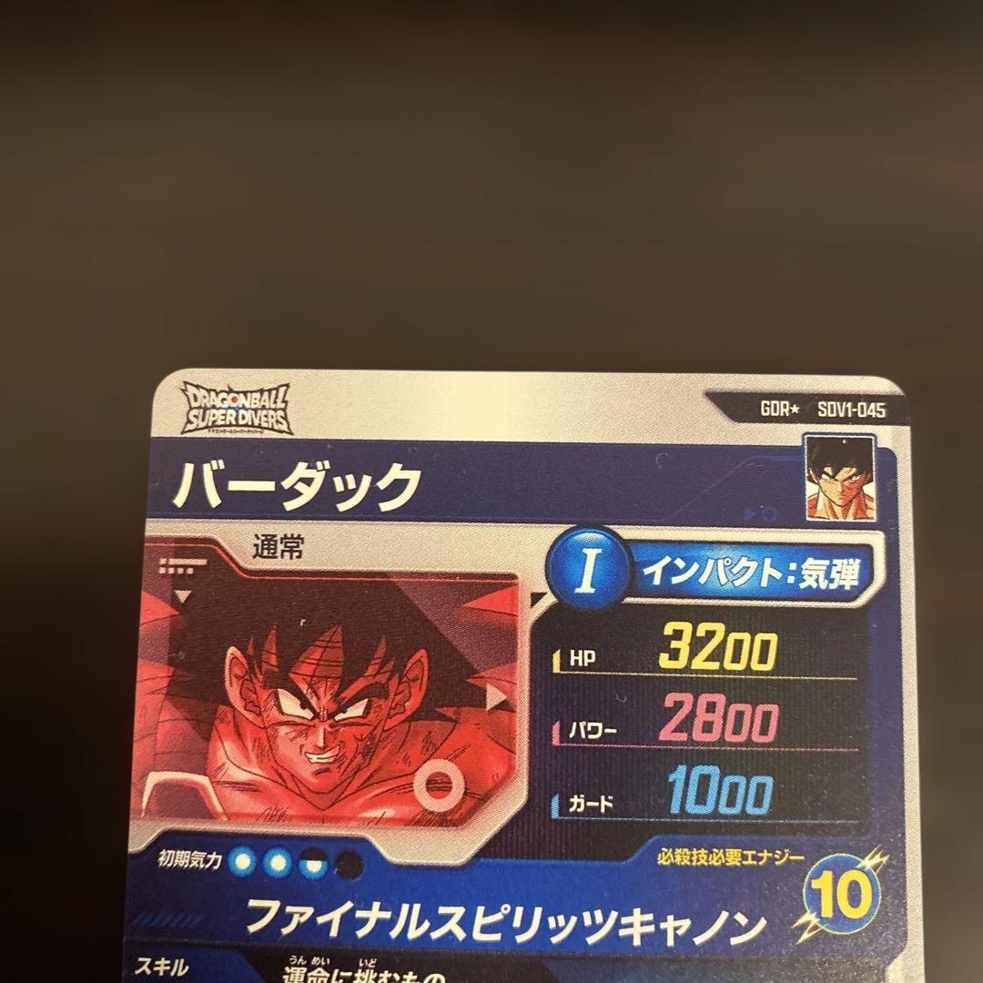 ドラゴンボールスーパーダイバーズ SDV1-045バーダックGDR★パラレル
