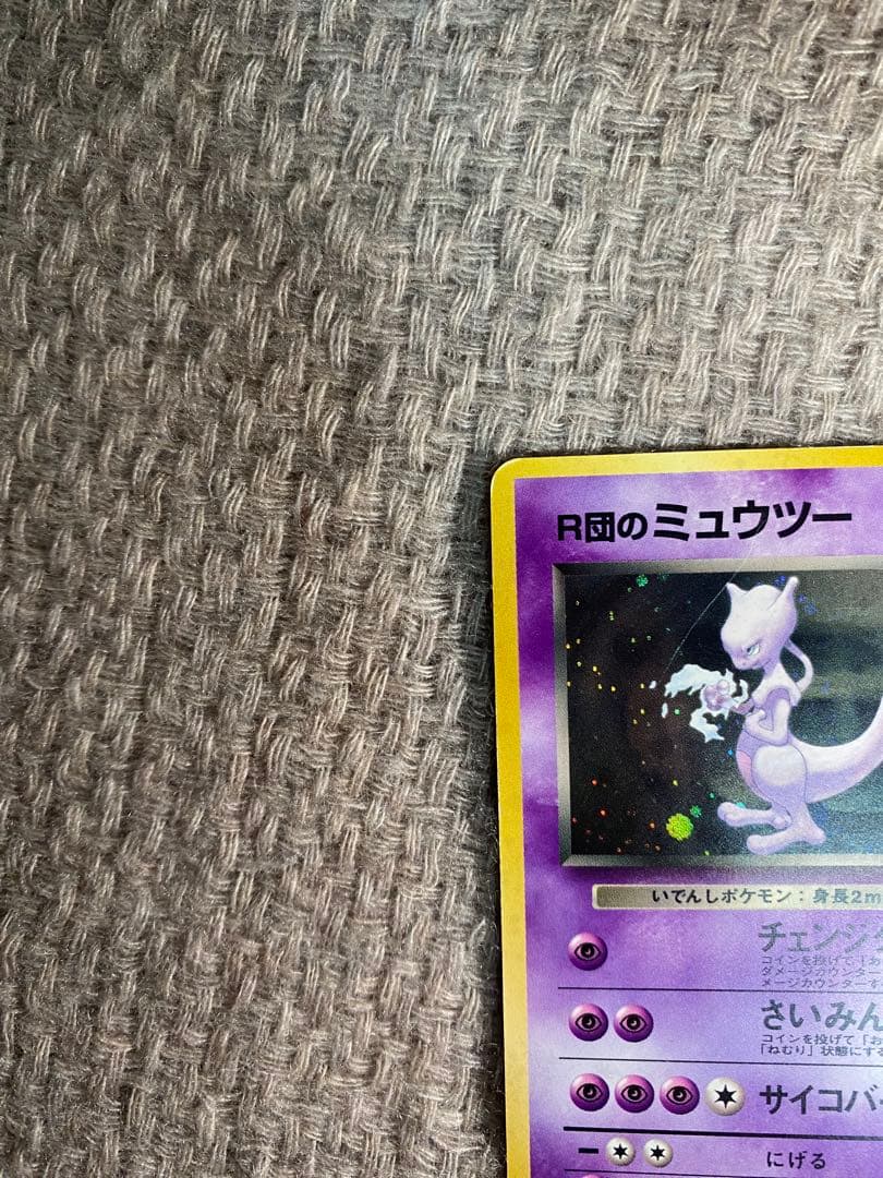 R団のミュウツー Lv.35 マークなし ポケモンカード ポケカ 旧裏