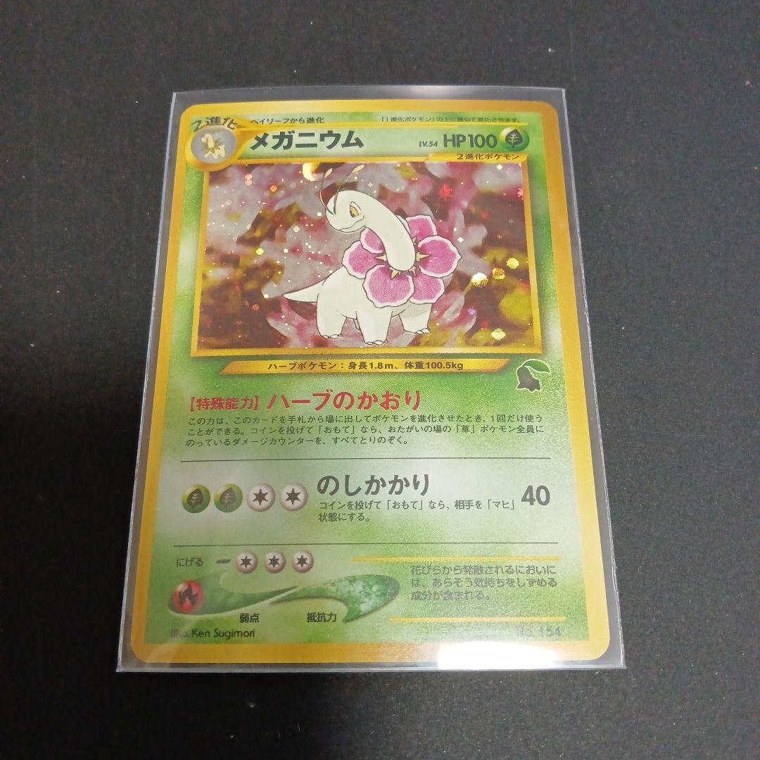 メガニウム　イントロパック★neo(チコリータデッキ：拡張カード