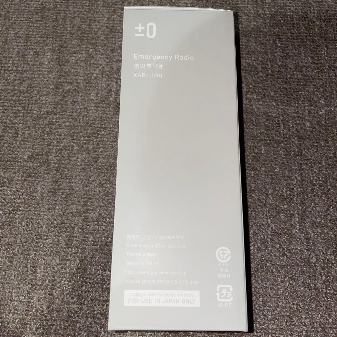±0 プラスマイナスゼロ　防災ラジオ　XAR-J010W