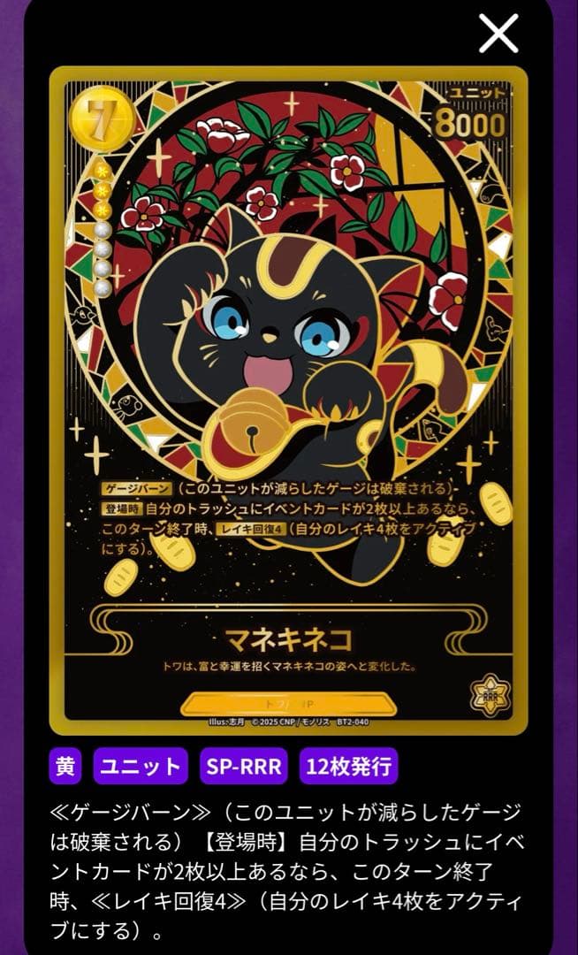 CNPカード　マネキネコ　SP-RRR 世界に12枚！魂魄の冥導師