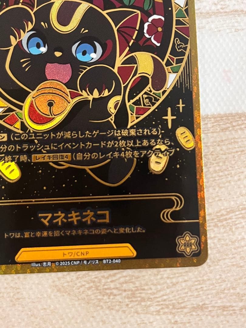 CNPカード　マネキネコ　SP-RRR 世界に12枚！魂魄の冥導師