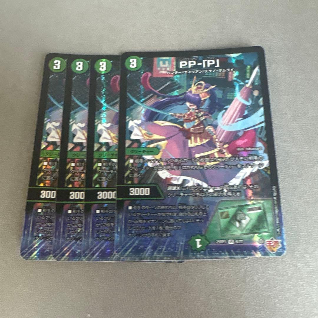 PP-「P」　パンドラプリンセスプリン　VR 4枚　デュエルマスターズ