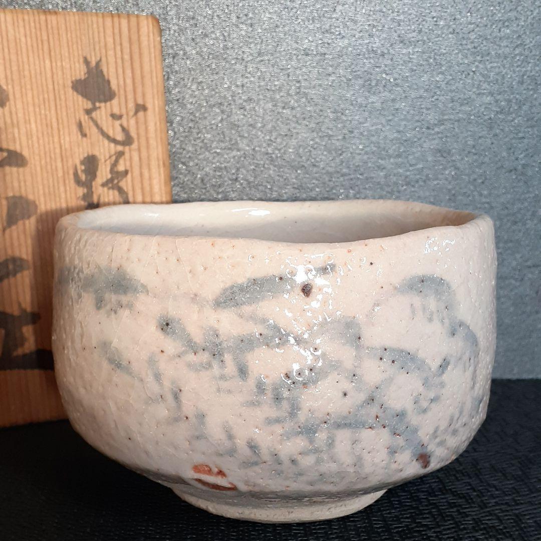 志野焼　現代作家　彫銘　絵志野　大振り　茶碗　共箱　茶道具　茶器
