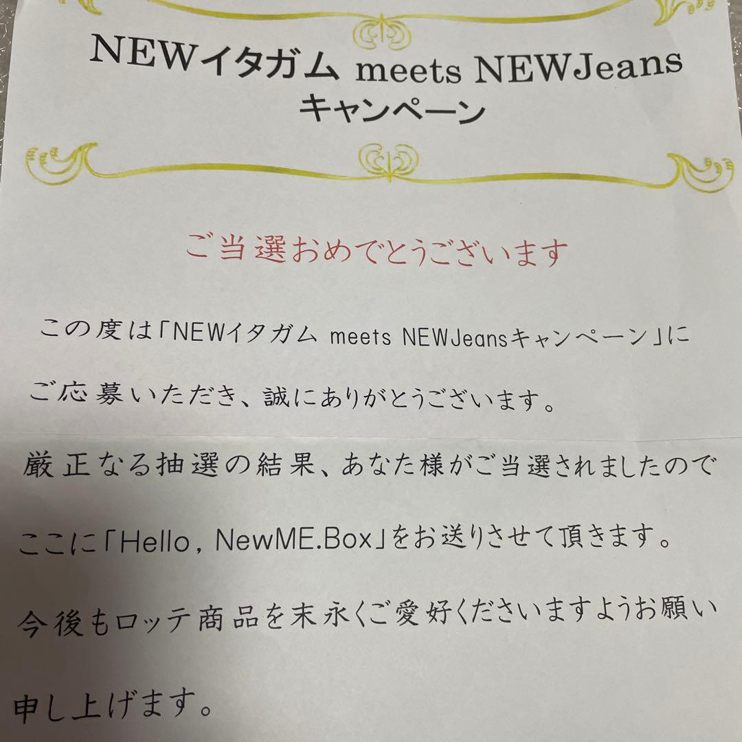 newjeansロッテ当選公式正規品ハニポストカード