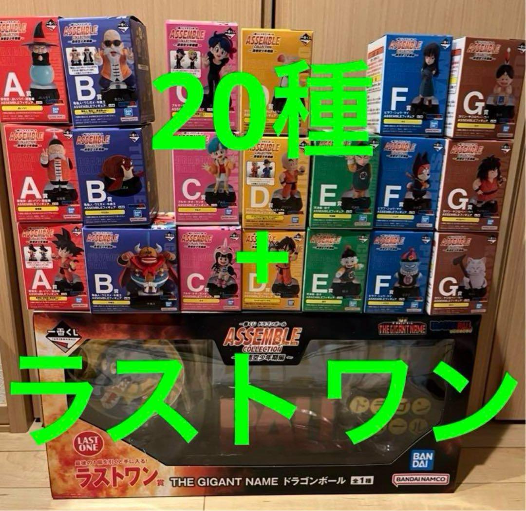 格安！　一番くじ　ドラゴンボール　20種　ラスワン　フィギュア　ノーマルコンプ