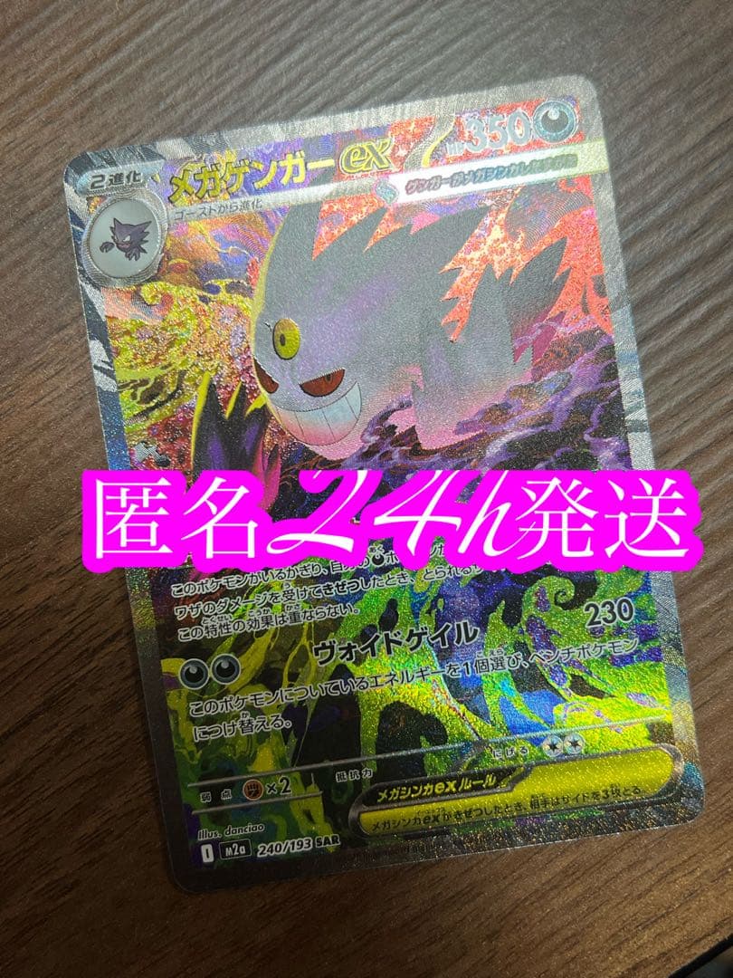 匿名配送　メガドリームex メガゲンガーex sar