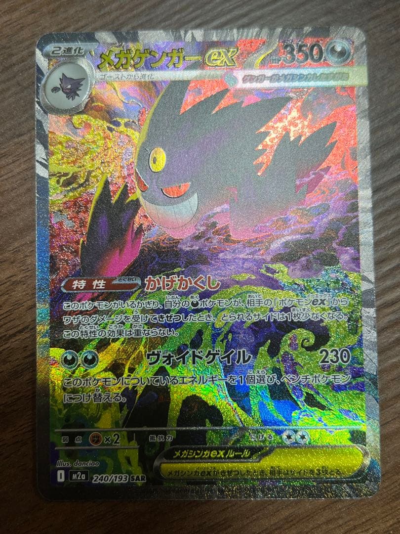 匿名配送　メガドリームex メガゲンガーex sar