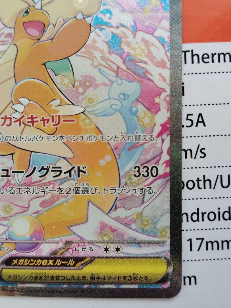 メガカイリューex 370HP トレーディングカード
