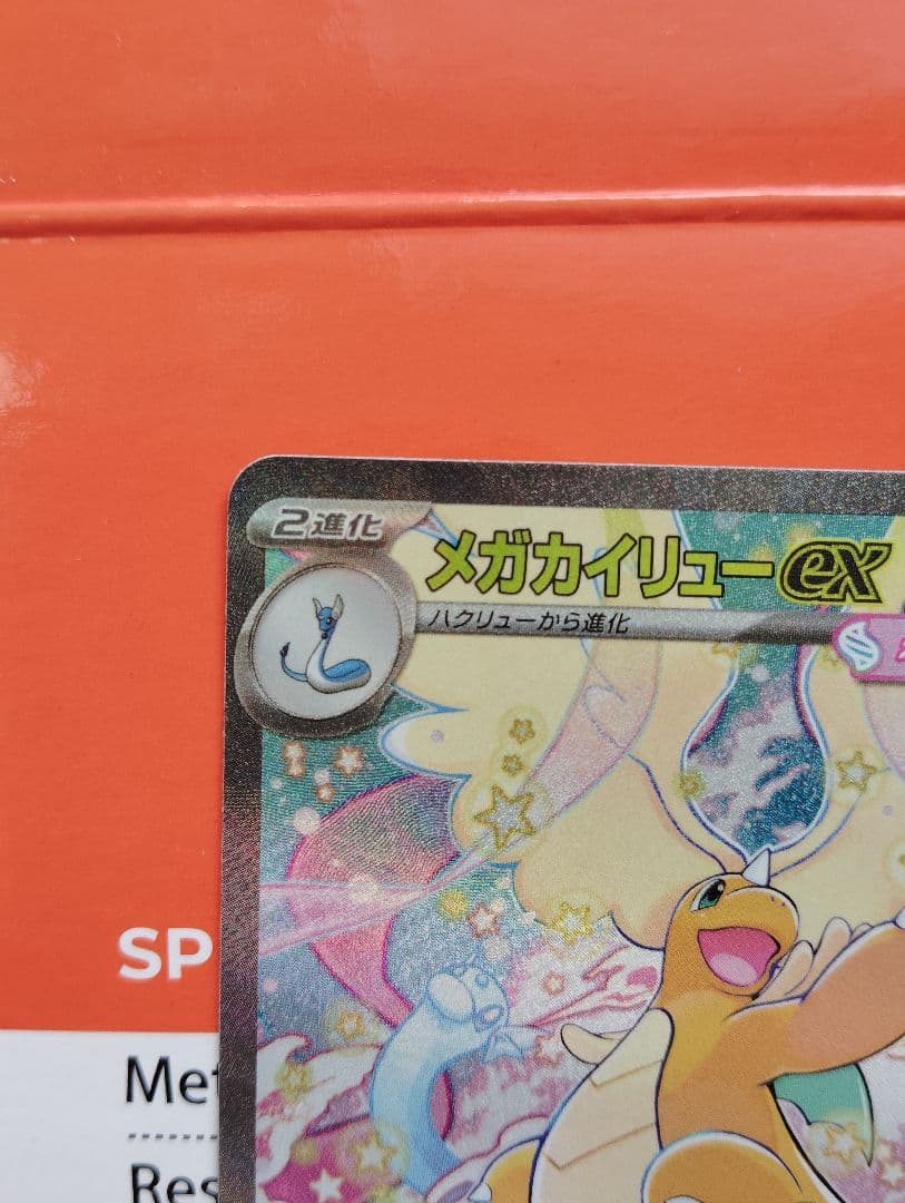 メガカイリューex 370HP トレーディングカード